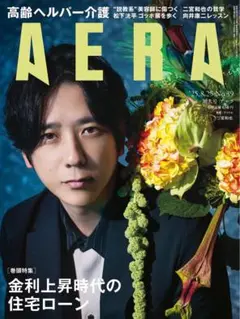 AERA 2025年8月25日号 39号