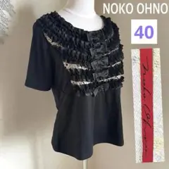 NOKO OHNO リボン フリル カットソー 半袖 40 バスト89 上品