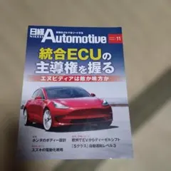 日経Automotive 2020年11月号