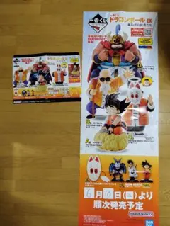 ドラゴンボール　一番くじ　亀仙流の猛者 ポスター