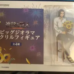 進撃の巨人 ビッグジオラマアクリルフィギュア エレン 向日葵