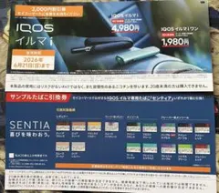 セイコーマート限定 IQOS イルマi 2000円割引券 タバコ引き換え券