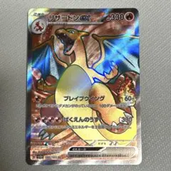 ポケモンカード　リザードンex SR ポケモンカード151