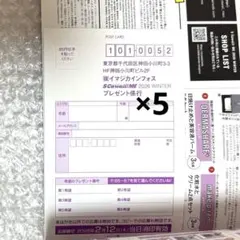 S Cawaii ME 2026 WINTER 応募ハガキ 5枚 ②