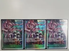 ワンピースカード ペローナ SR (3枚セット) 蒼海の七傑