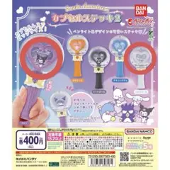 バンダイ クロミ シナモロール カプセルステッキ