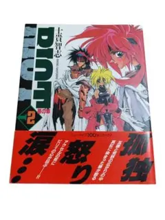 【初版】RIOT ライオット 第2巻 士貴智志 ニュータイプ100%コミックス