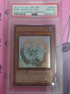 さ*る様 PSA9 ブラック・マジシャン・ガール20th＆ブラック・マジシャン2 さ*る様 PSA9 ブラック・マジシャン・ガール20th＆ブラック