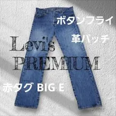 Levi's Premium デニムジーンズのサムネイル