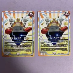 A6932 ツタンメカーネン 2枚セット