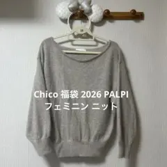 CHICO 2026 チコ　福袋 フェミニン　ニット ワンショルダー PALPI
