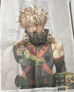 僕のヒーローアカデミア　ヒロアカ　爆豪勝己　新聞