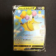 そらをとぶピカチュウV RR S8a 25th ANNIVERSARY COL… - メルカリ
