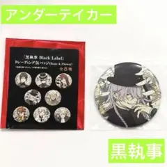 2026年最新】缶バッジ 黒執事の人気アイテム - メルカリ