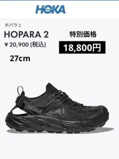 HOKA ONE ONE ホカオネオネ Hopara ホパラ 27cm 国内正規 - メルカリ