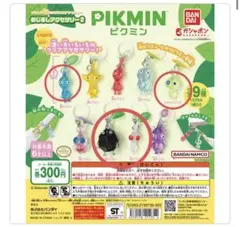 ピクミン　めじるしアクセサリー2 ガチャ 4種セット