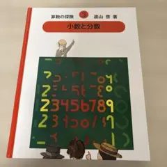 2026年最新】算数の探検 全10巻の人気アイテム - メルカリ