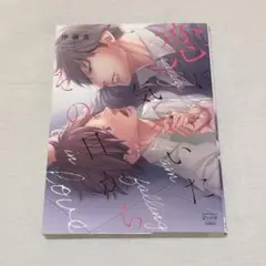 漫画 BL 恋に気づいたその日から