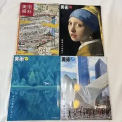 秀学社　日本文京出版　美術資料　美術1 ２3 上下　4冊セット