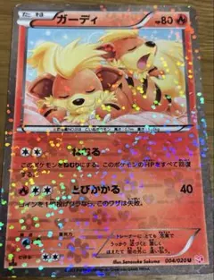 2026年最新】ガーディ 004/020の人気アイテム - メルカリ
