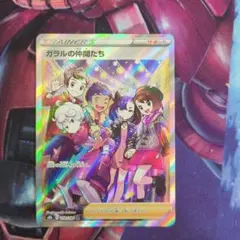 2026年最新】ガラルの仲間たち srの人気アイテム - メルカリ