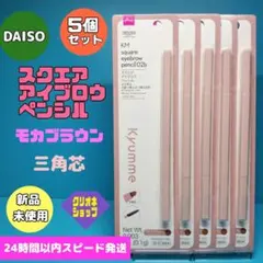【新製品】キュンミー　モカブラウン　スクエア　アイブロウ　ダイソーのサムネイル