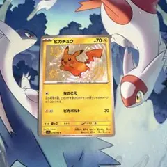 【美品】色違いピカチュウ SV4a シャイニートレジャーex 236/190 ピカチュウ（ミラー）(ポケモンカードsv4aシャイニートレジャーex)