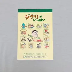 スタジオジブリ　ポストカード