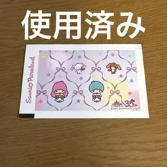 【使用済み】サンリオピューロランド パスポート ワンデーパスのサムネイル