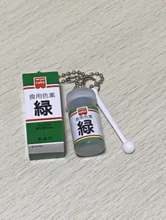 食用色素 緑 カプセルトイ