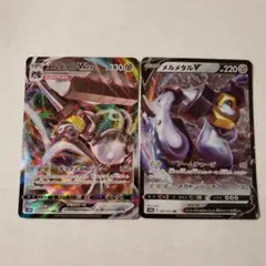 メルメタル V & VMAX セット
