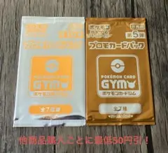 ポケモンカード 未開封 プロモカードパック 2種2パックセット ⑧のサムネイル