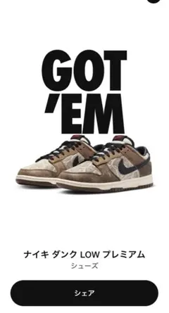 NIKEダンクlowプレミア