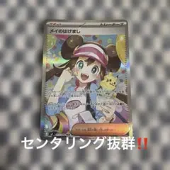 2026年最新】メイSRの人気アイテム - メルカリ