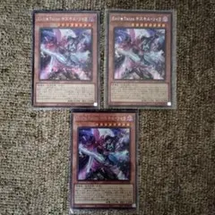 遊戯王 Evil Twin キスキル 3枚セット - メルカリ