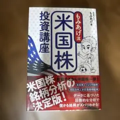 米国株 投資講座
