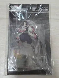 新品未使用♪鬼滅の刃 無限城編 激闘アクリルスタンド 胡蝶しのぶvs童磨
