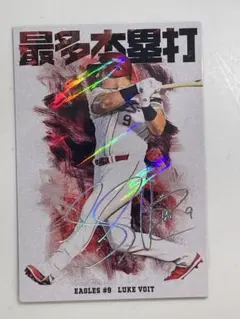 プロ野球チップス 2026 第1弾 楽天ゴールデンイーグルス ボイト