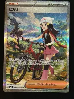 ヒカリ SAR MEGA 拡張パック インフェルノX 115/080 - メルカリ