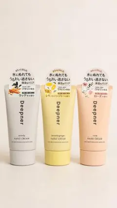 近江兄弟社 Deepner ハンドクリーム 3種セットのサムネイル