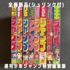 希少】復刻少年ジャンプ 創刊号 653万部達成 パック1 - メルカリ