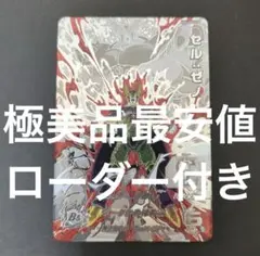 【極美品最安値】セルゼノ sh2-sec LC ローダー付き