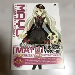 2025年最新】VOCALOID mayuの人気アイテム - メルカリ