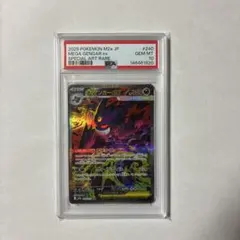 M*I様 【PSA10】 メガゲンガーex SAR