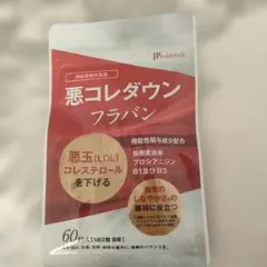 悪コレダウン フラバン 60粒 30日分 悪玉コレステロール　健康食品のサムネイル