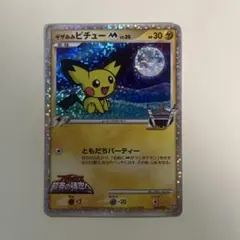 ポケモン カード ギザみみピチューM 超克の時空へ 009/022 - メルカリ