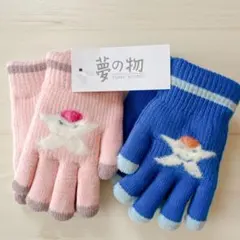ニット手袋 子供 ブルー ピンク 2組 キッズのびのび手袋 裏起毛 [夢の物]のサムネイル