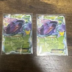 ポケカ 30th ゲノセクト2枚セット