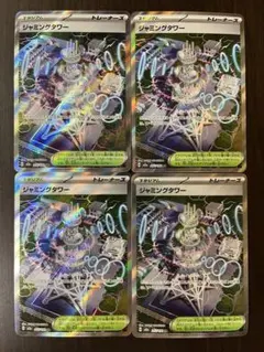 ポケモンカード　ジャミングタワーSR まとめ売り