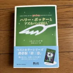ハリー・ポッターとアズカバンの囚人